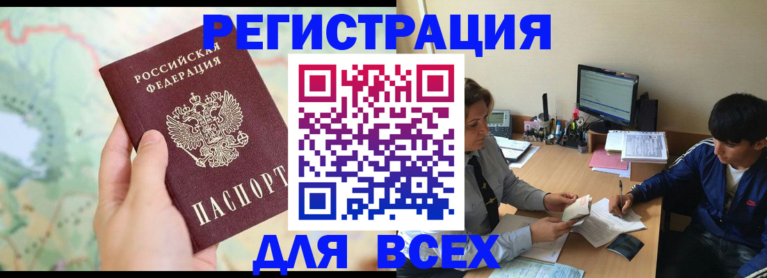 прописка регистрация в Смоленске