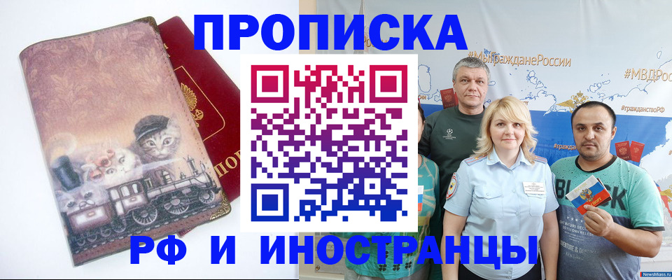 временная регистрация в Смоленске