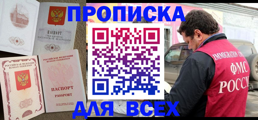 временная регистрация для всех в Смоленске