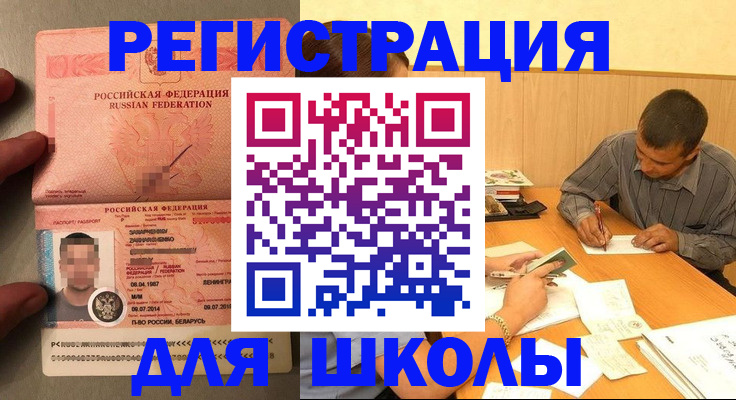 прописка в Смоленске